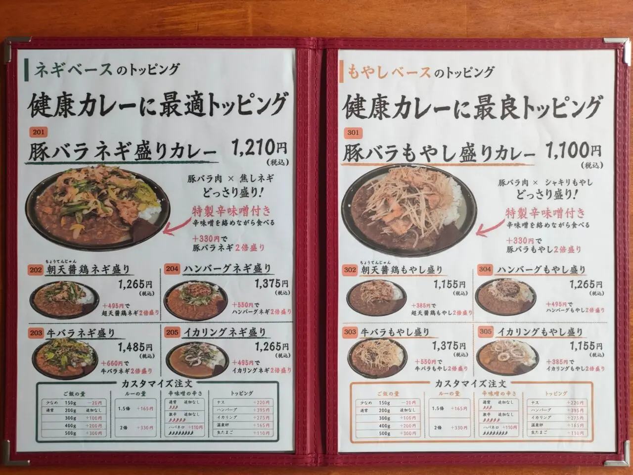 カレー左衛門