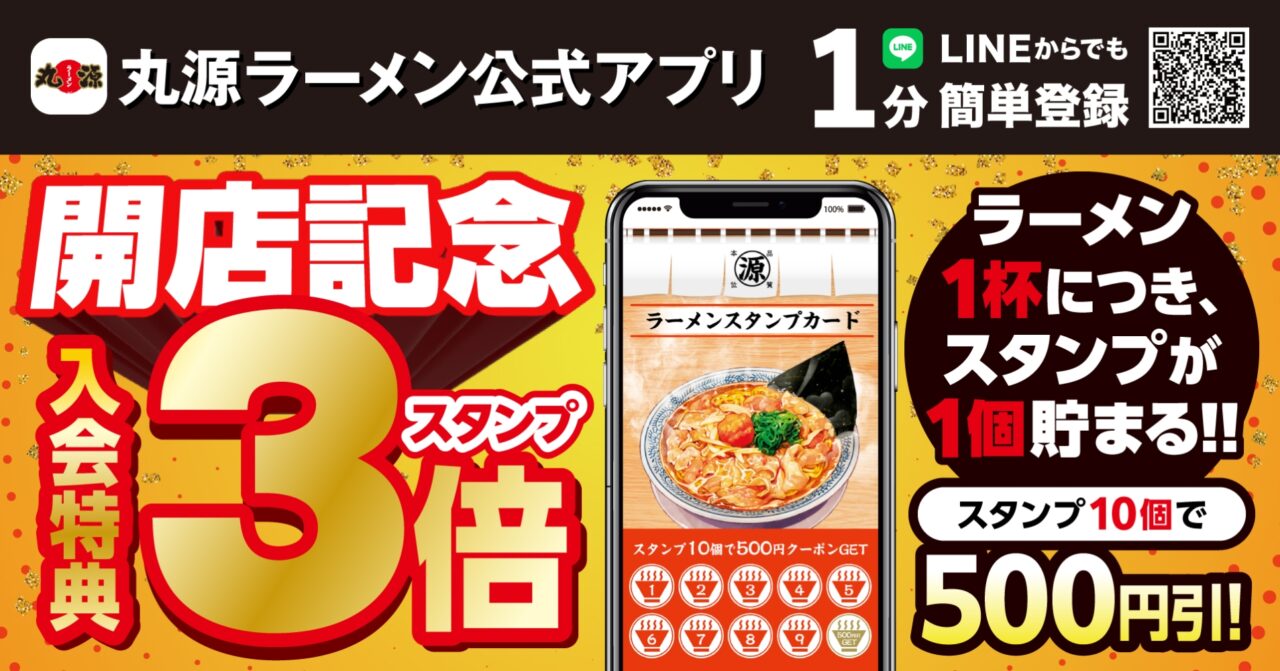 丸源ラーメン 岡山青江店