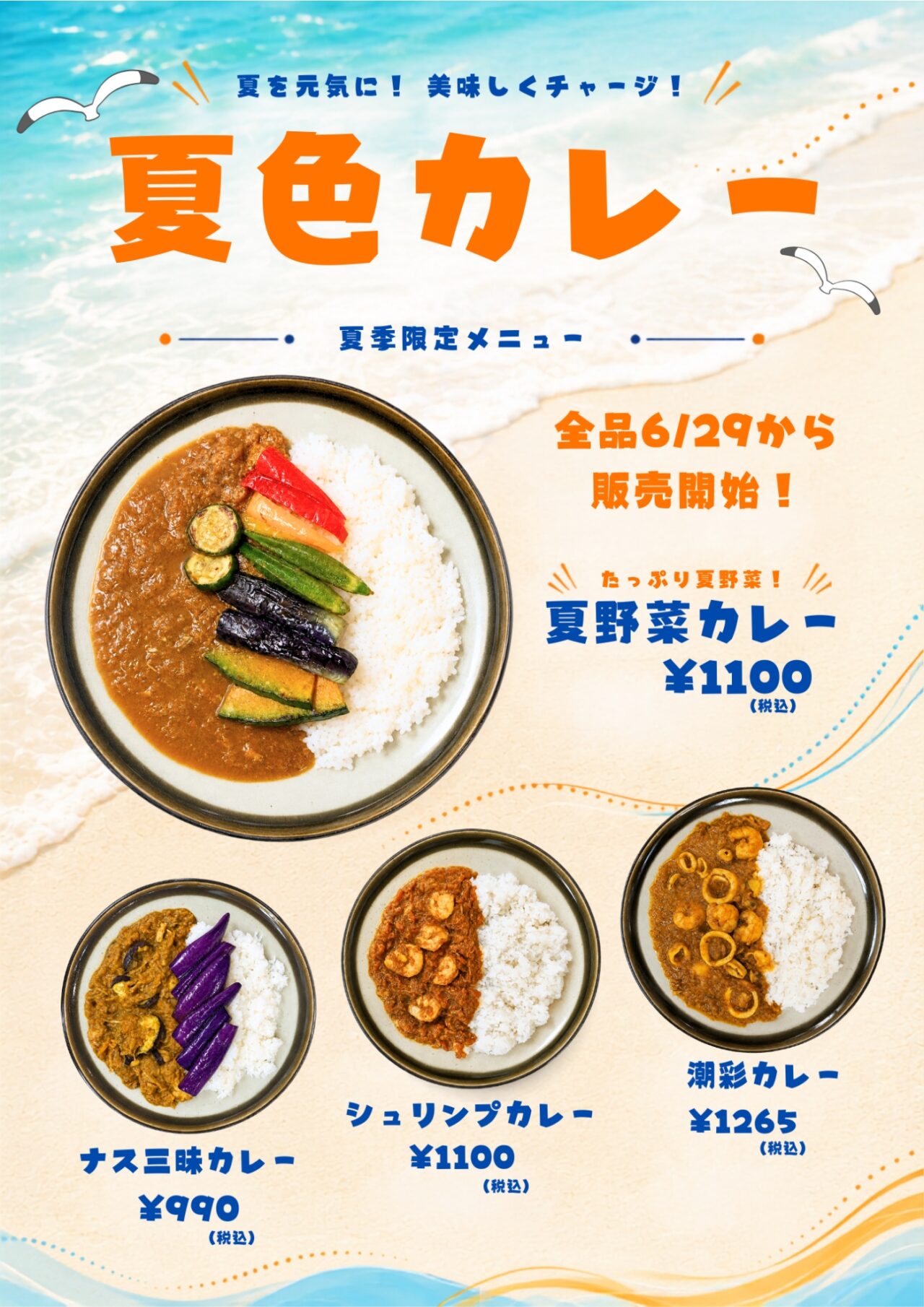 カレー左衛門