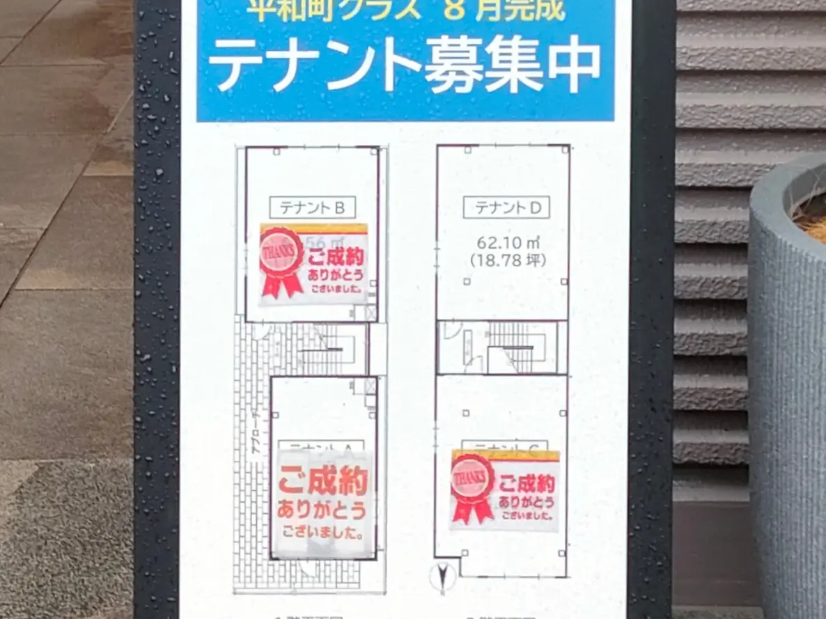 平和町クラス