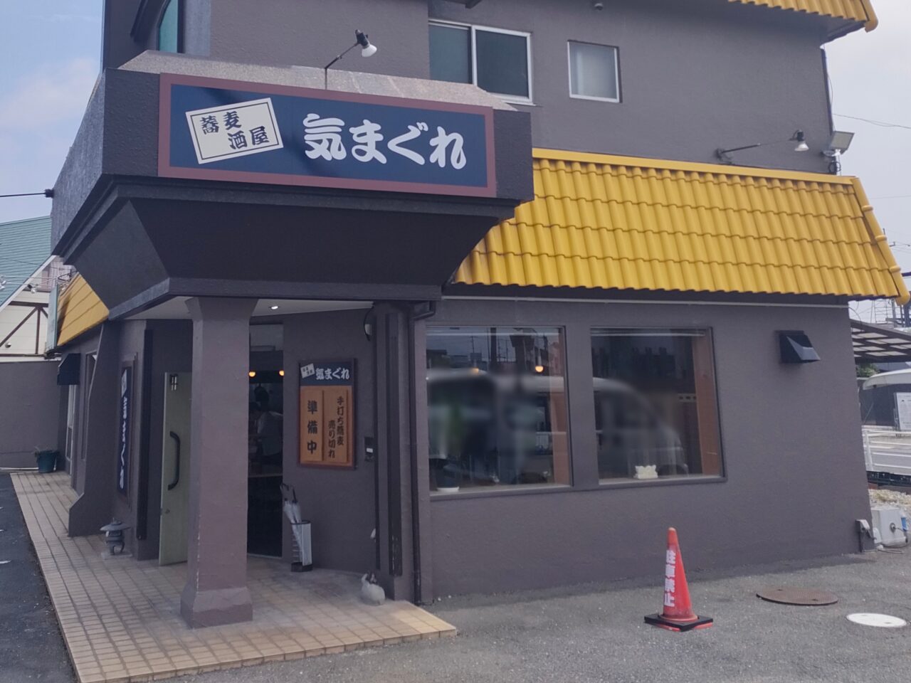 蕎麦酒屋気まぐれ