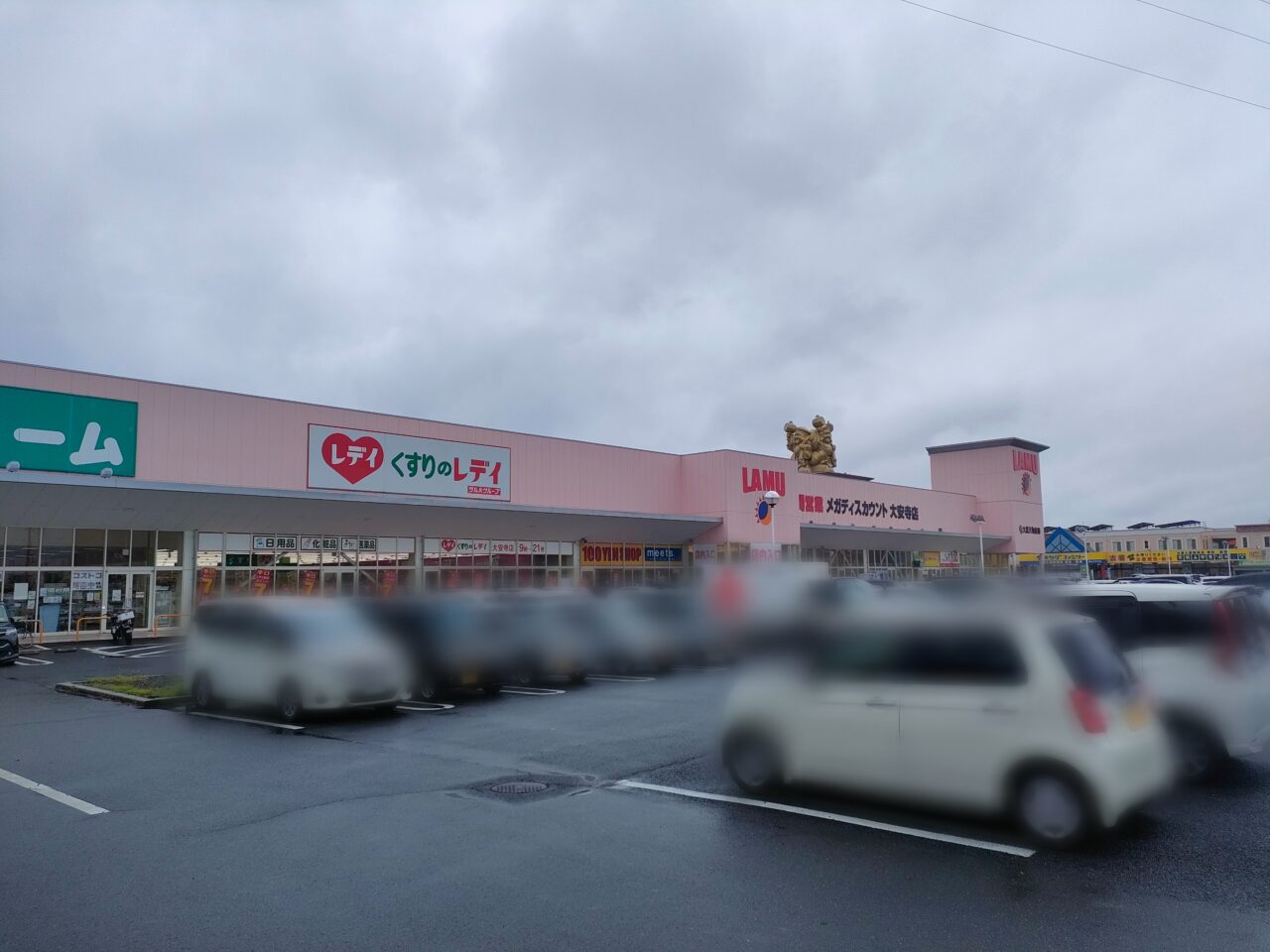 ラ・ムー 大安寺店