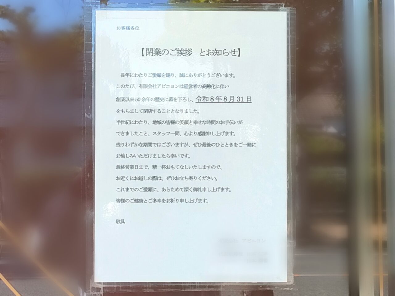 アビニヨン洋菓子店