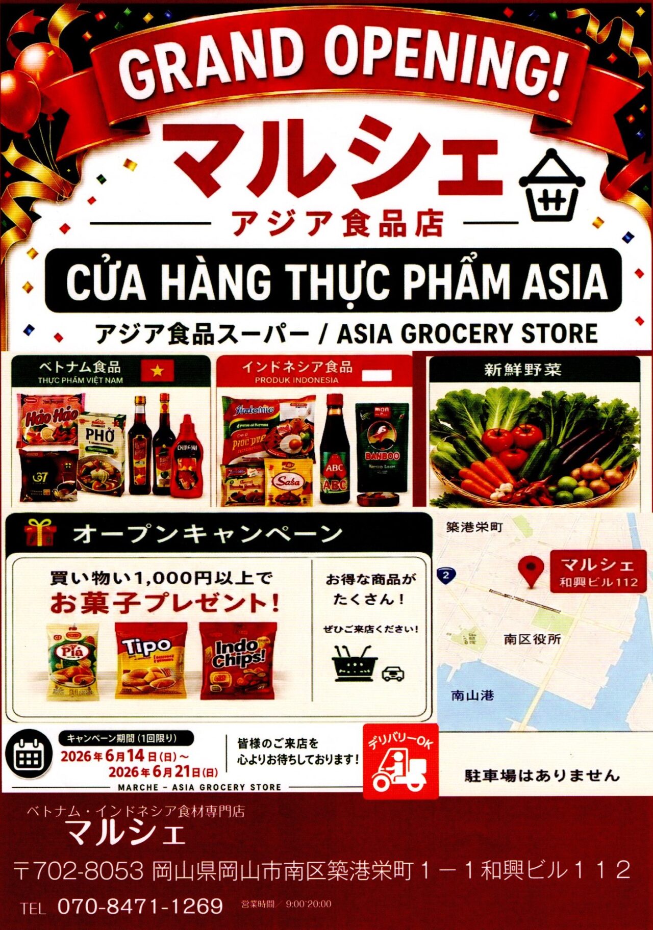 アジア食品店マルシェ