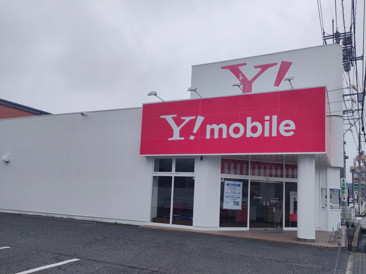 ワイモバイル岡山大福