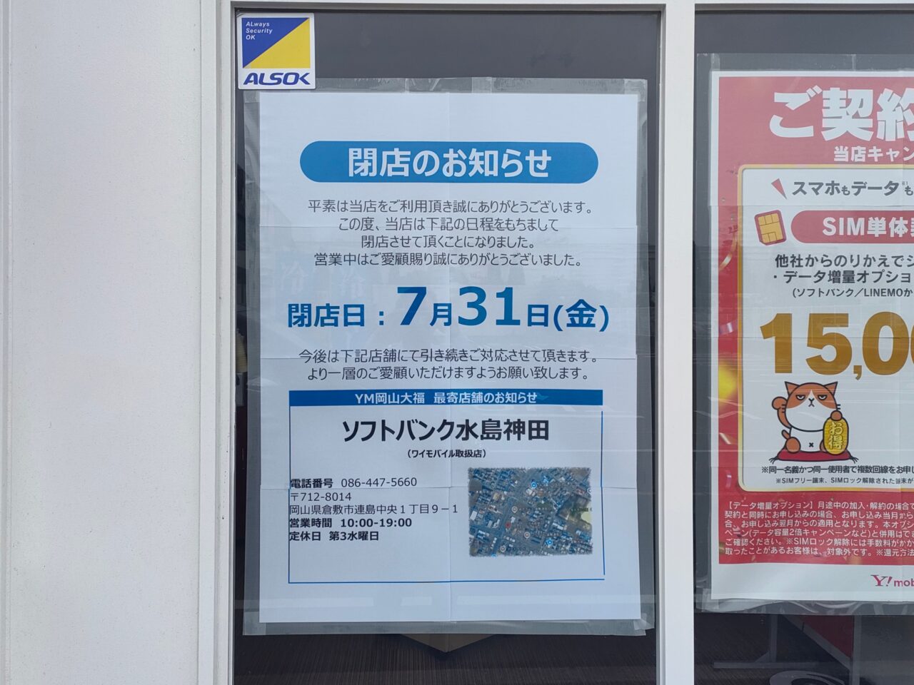 ワイモバイル岡山大福