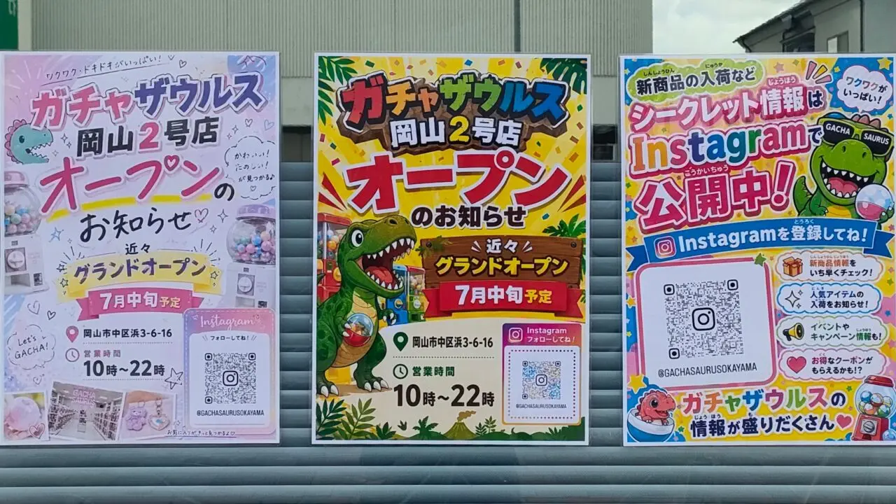 ガチャザウルス