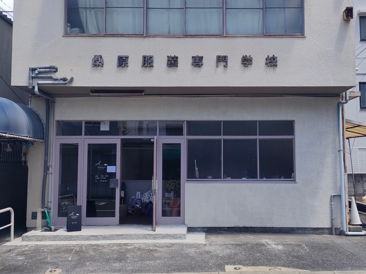 アンダンテ靴修理店