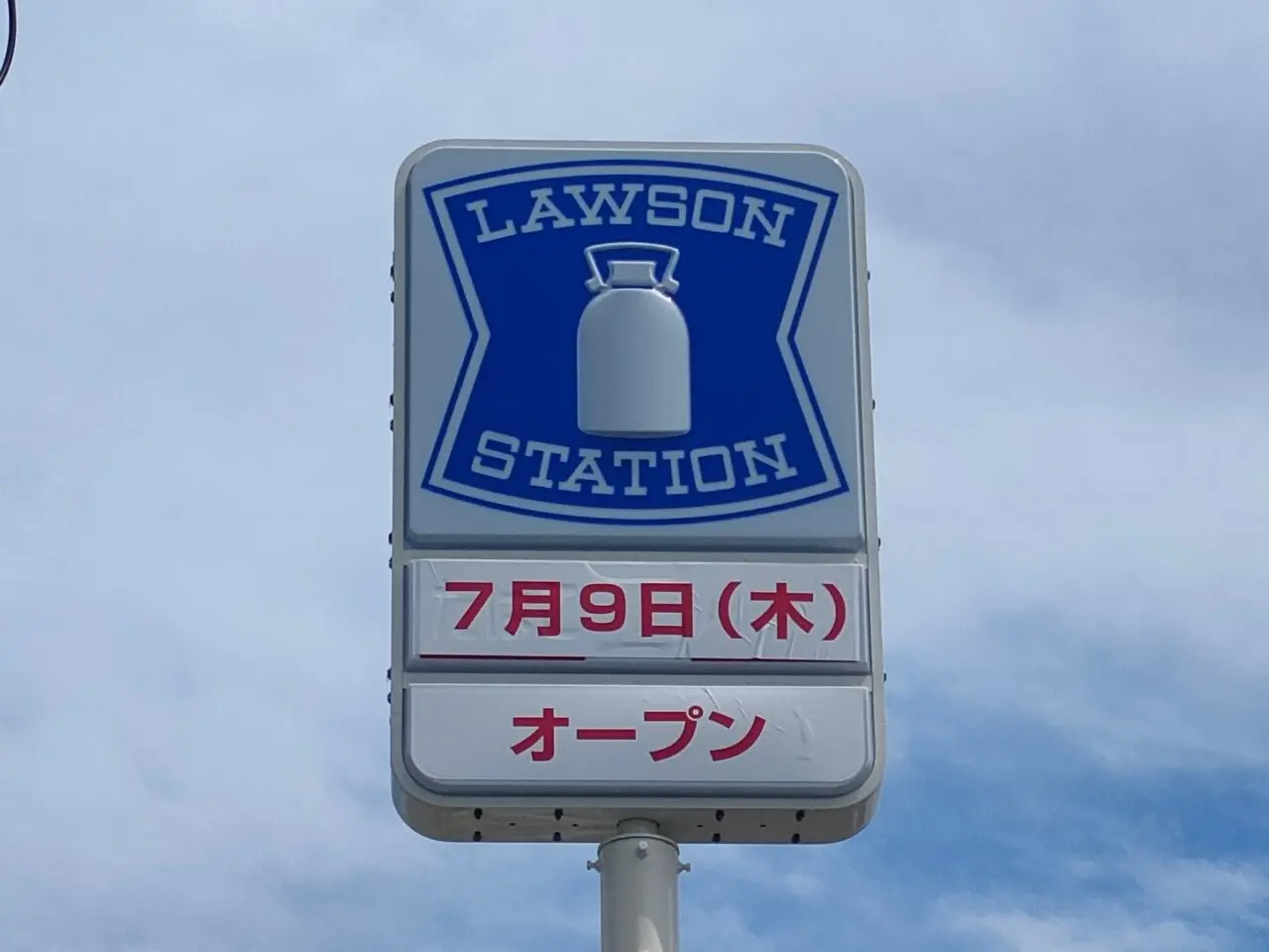 ローソン 岡山江崎西店