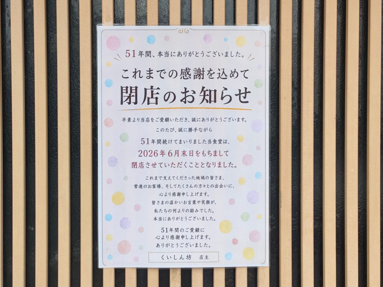 くいしん坊