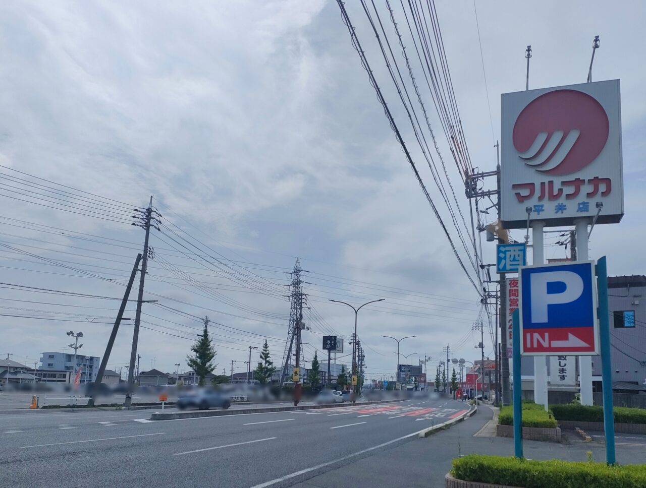 マルナカ平井店