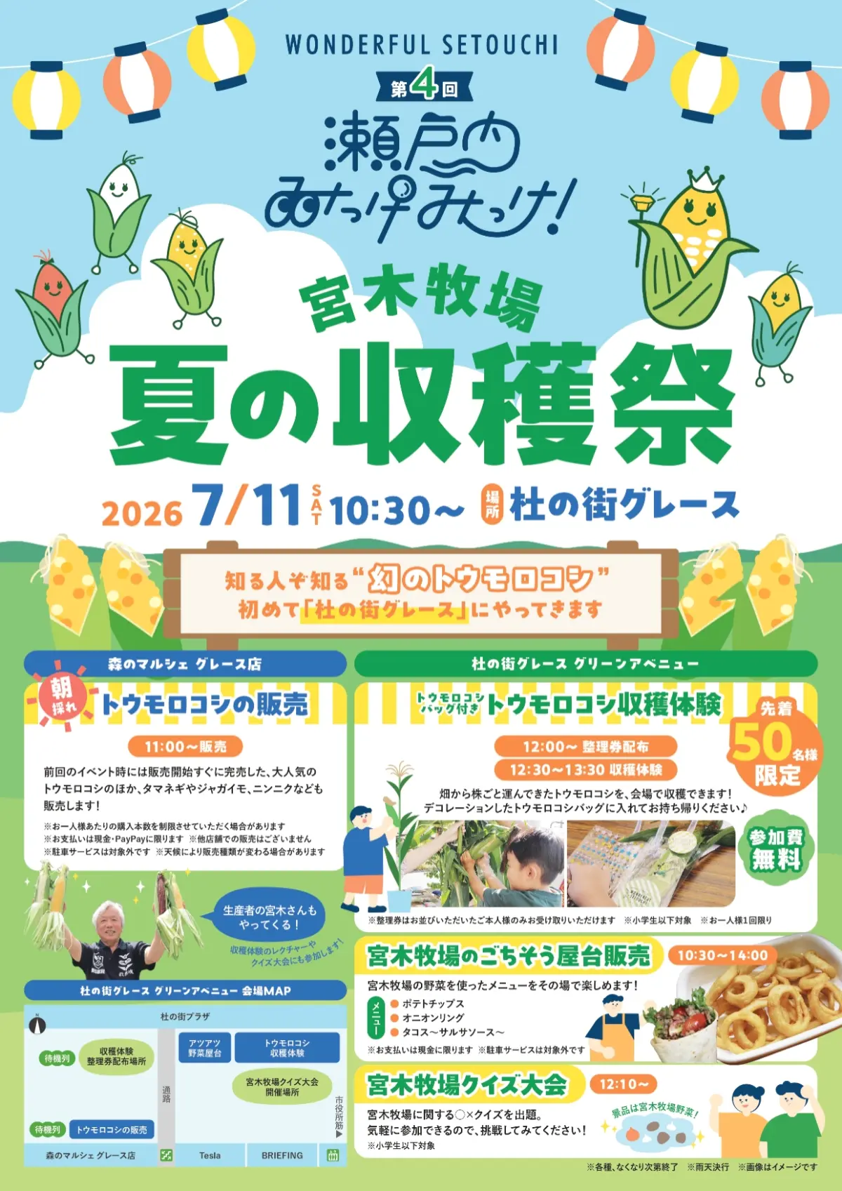 第4回 瀬戸内みっけみっけ!『宮木牧場 夏の収穫祭』