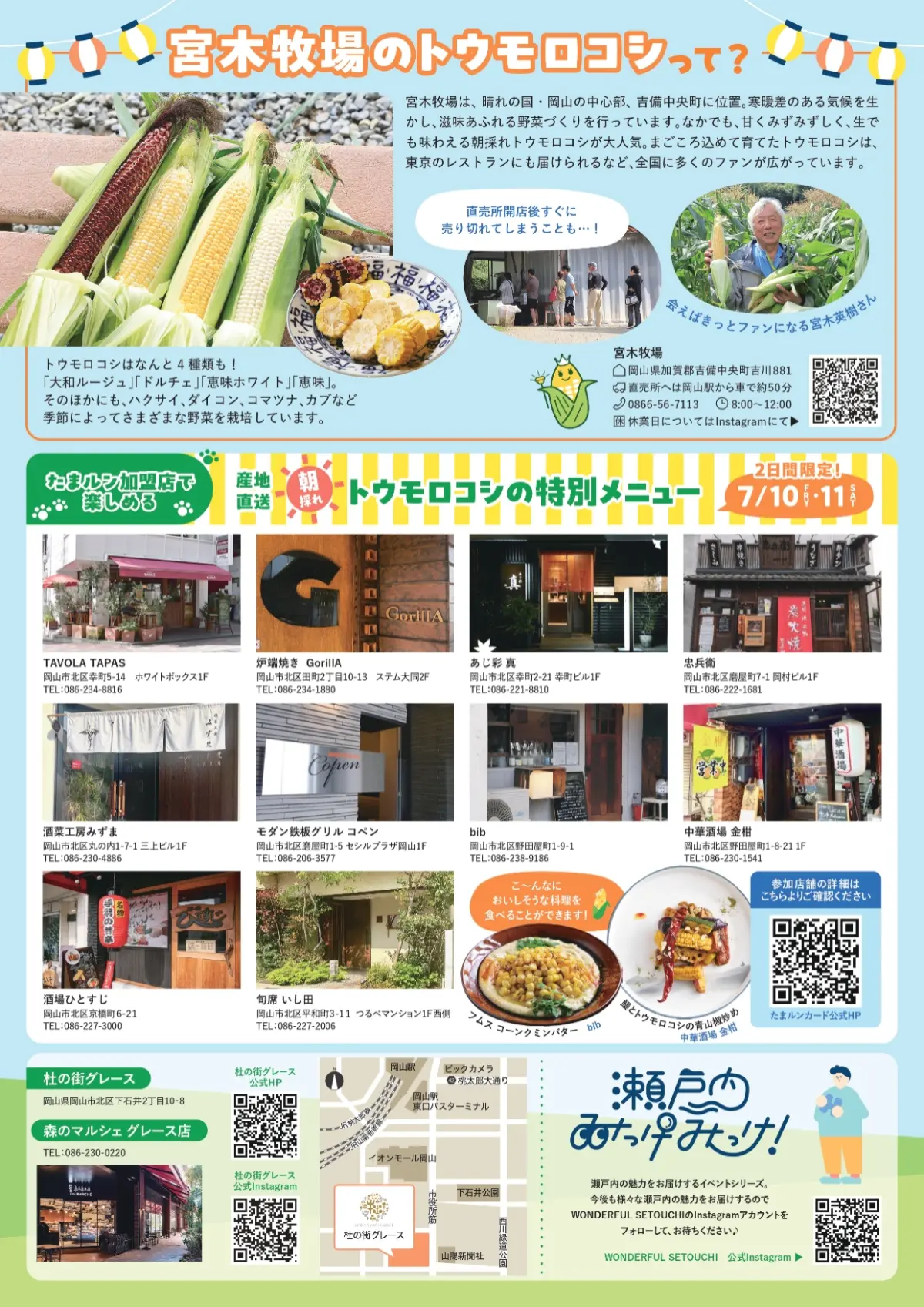 第4回 瀬戸内みっけみっけ!『宮木牧場 夏の収穫祭』