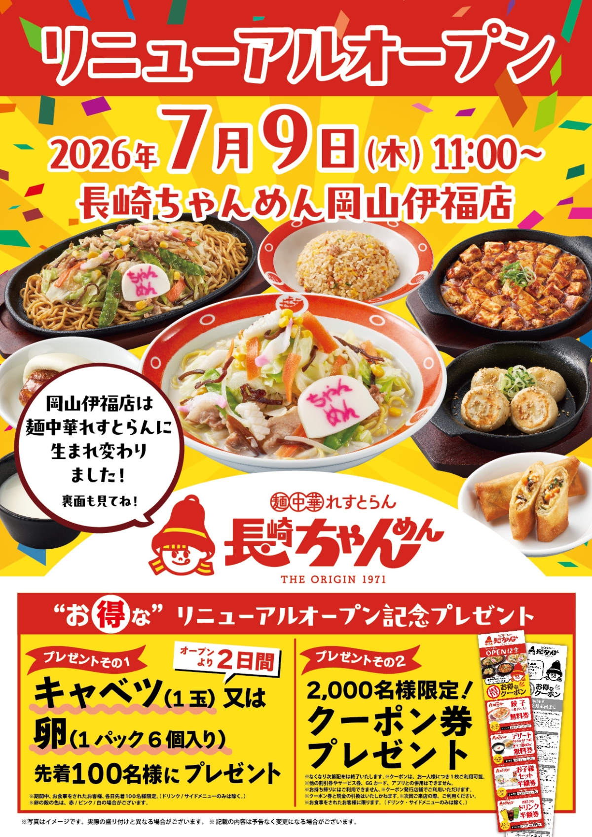 長崎ちゃんめん 岡山伊福店