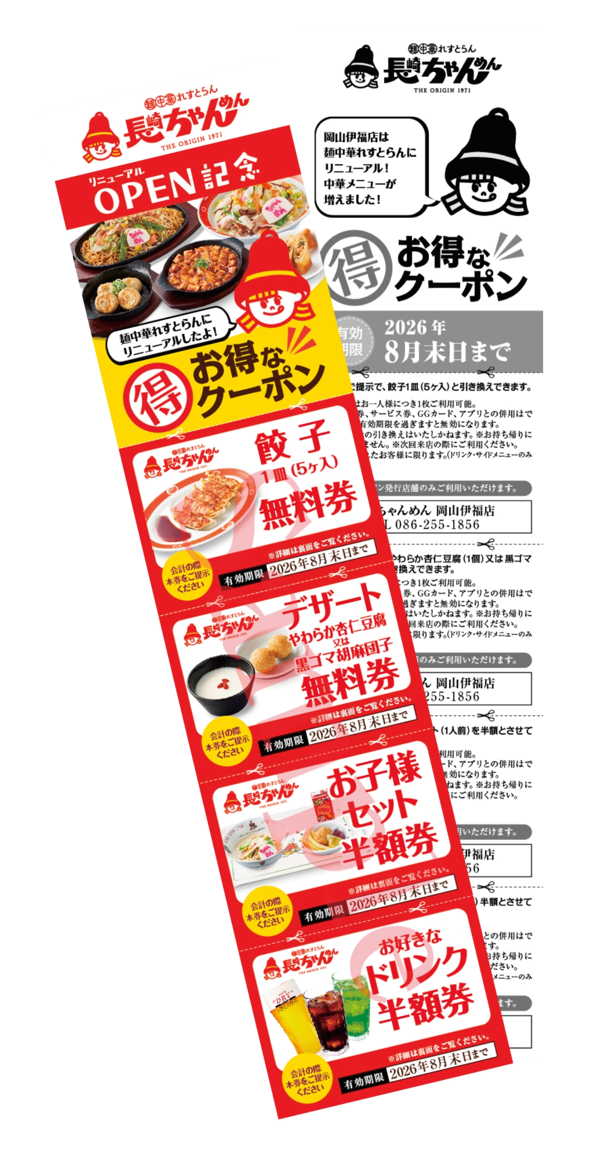 長崎ちゃんめん 岡山伊福店
