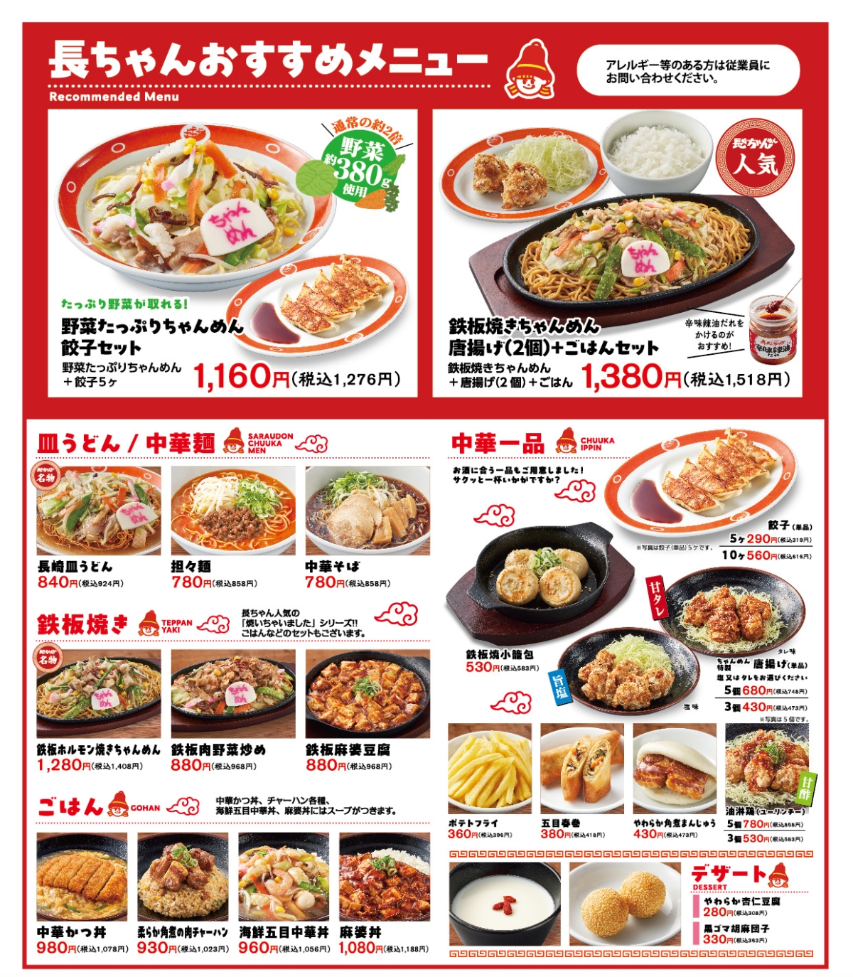 長崎ちゃんめん 岡山伊福店