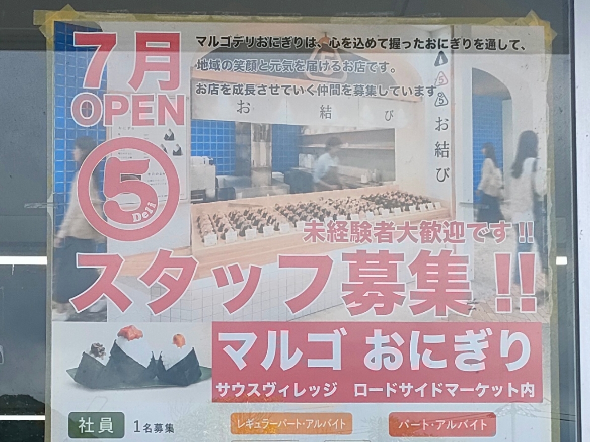 マルゴおにぎり
