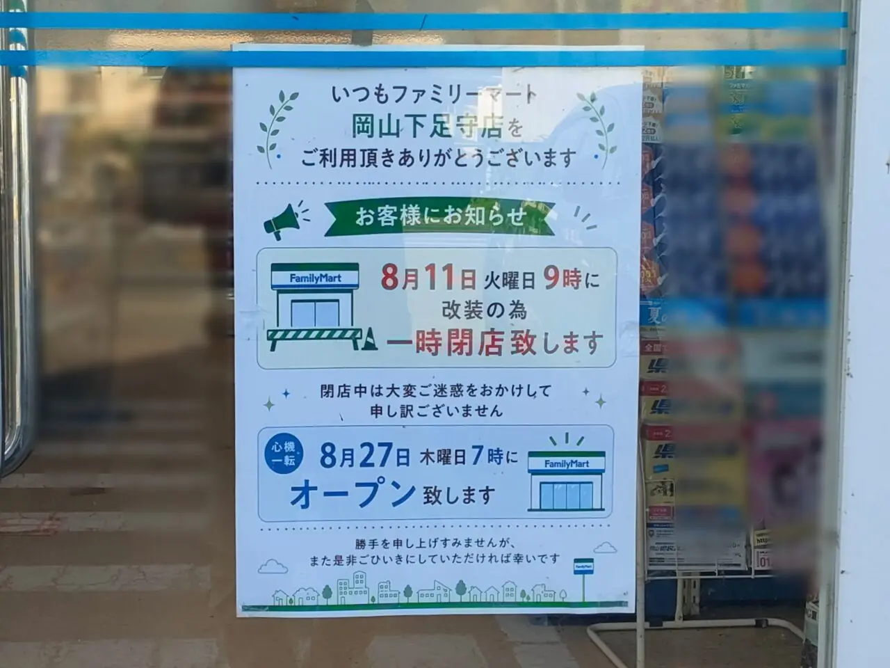 ファミリーマート岡山下足守店