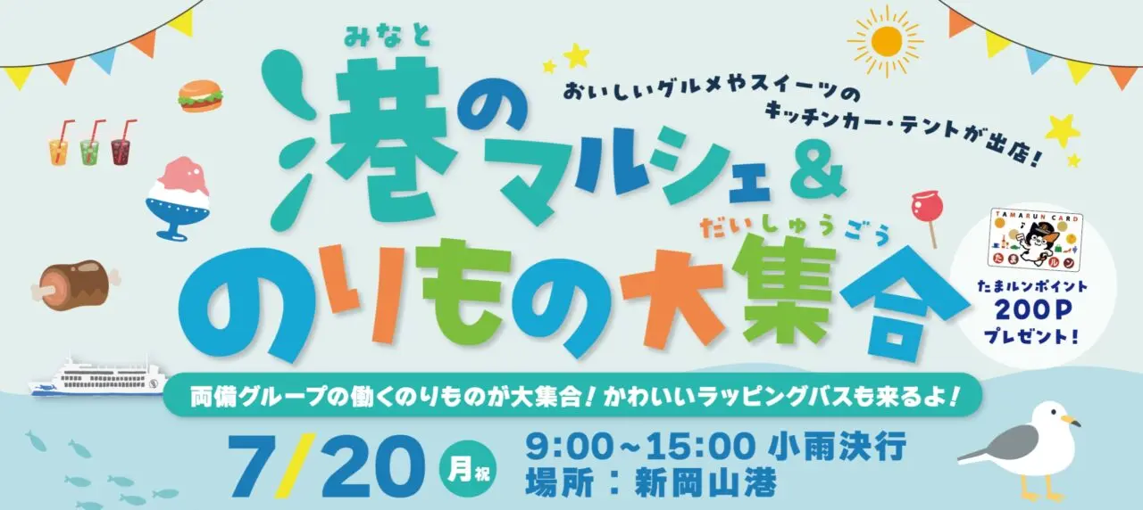 港のマルシェ＆のりもの大集合