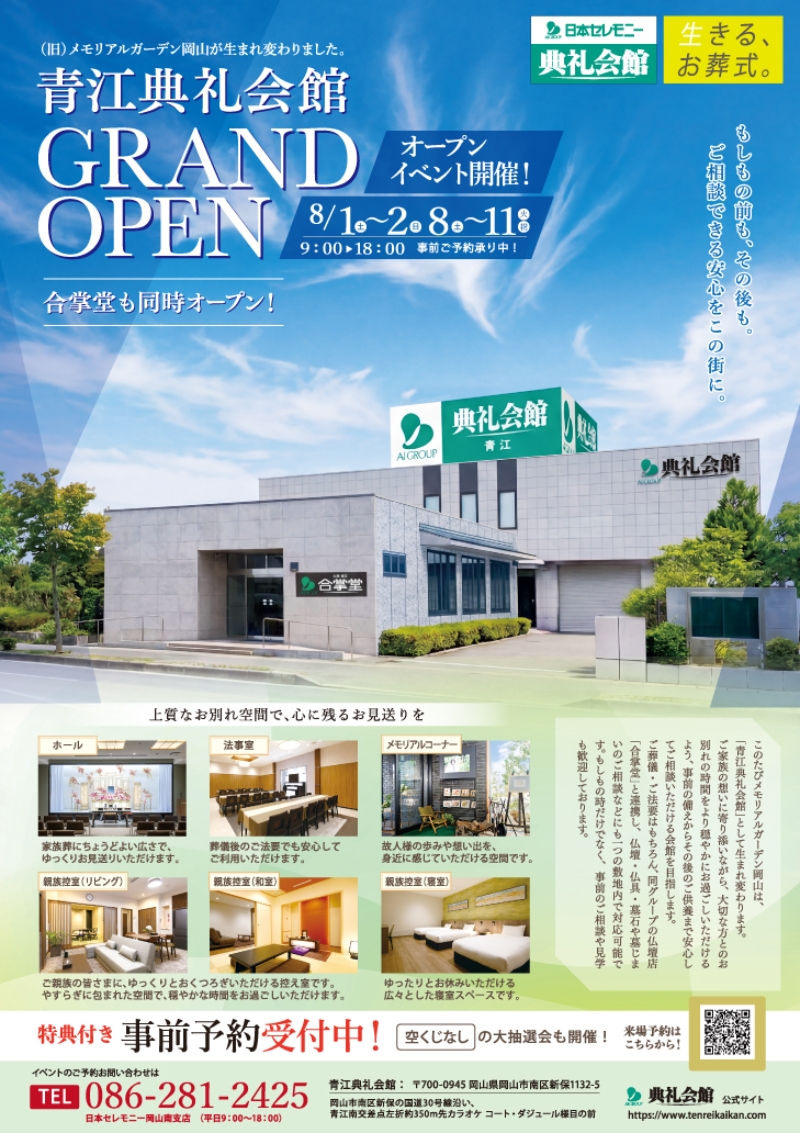 青江典礼会館