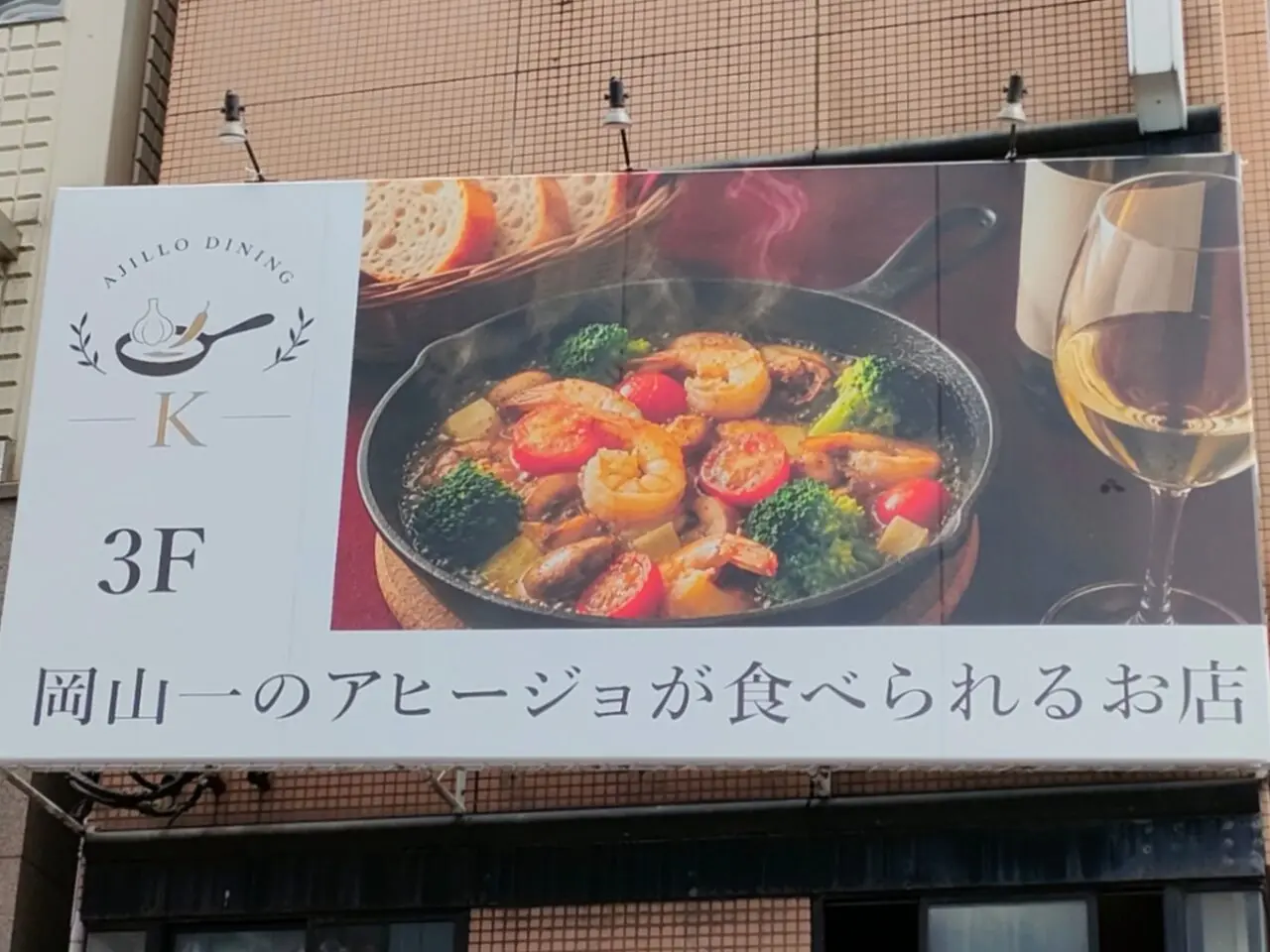 AJILLO DINING K
