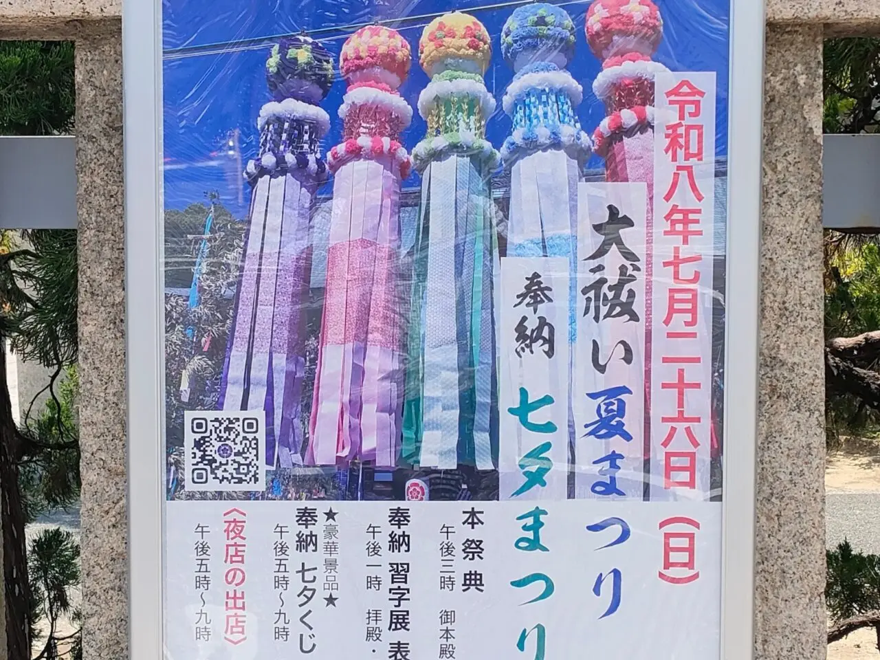 大元神社 七夕祭り