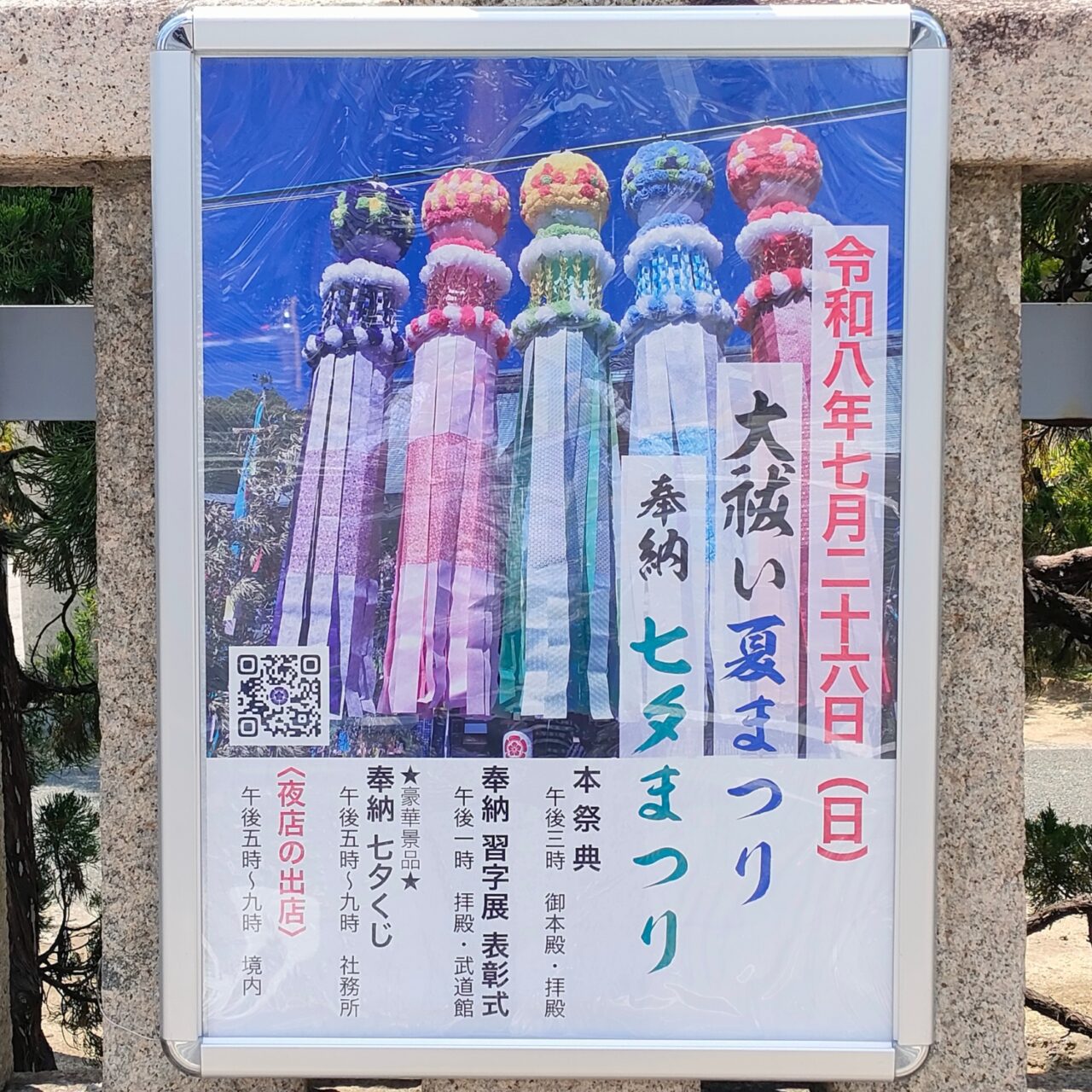 大元神社 七夕祭り