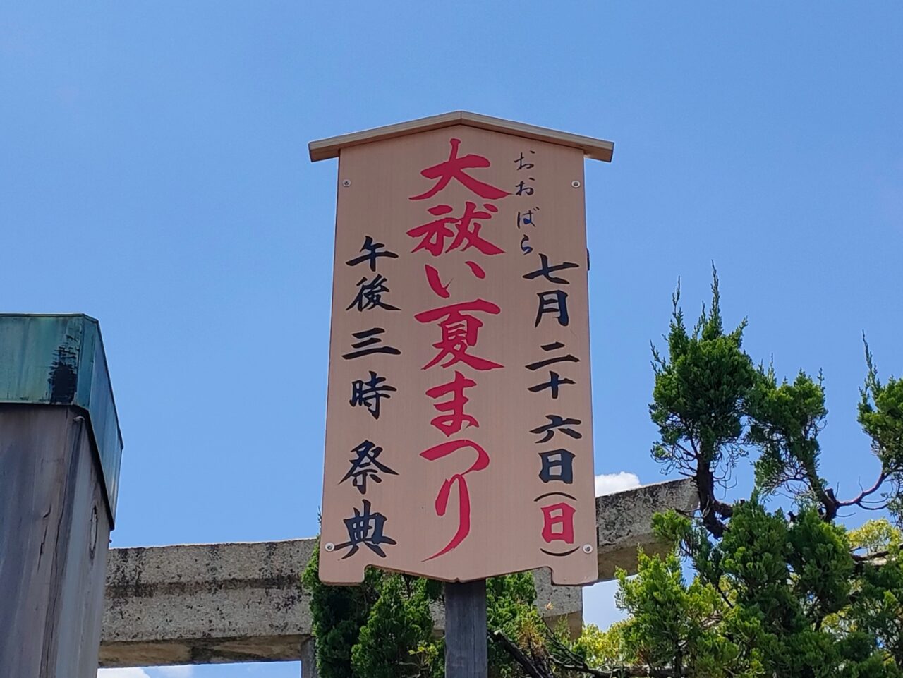 大元神社 七夕祭り