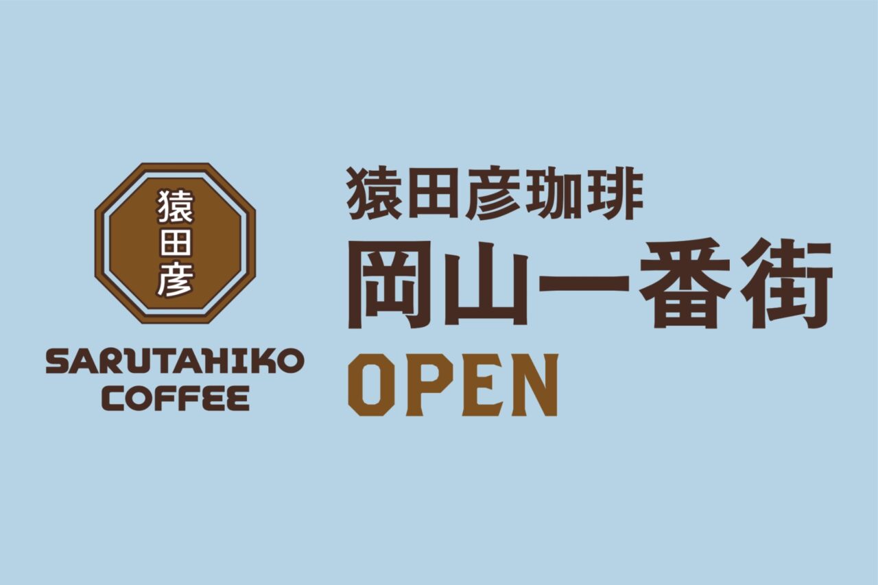 猿田彦珈琲 岡山一番街
