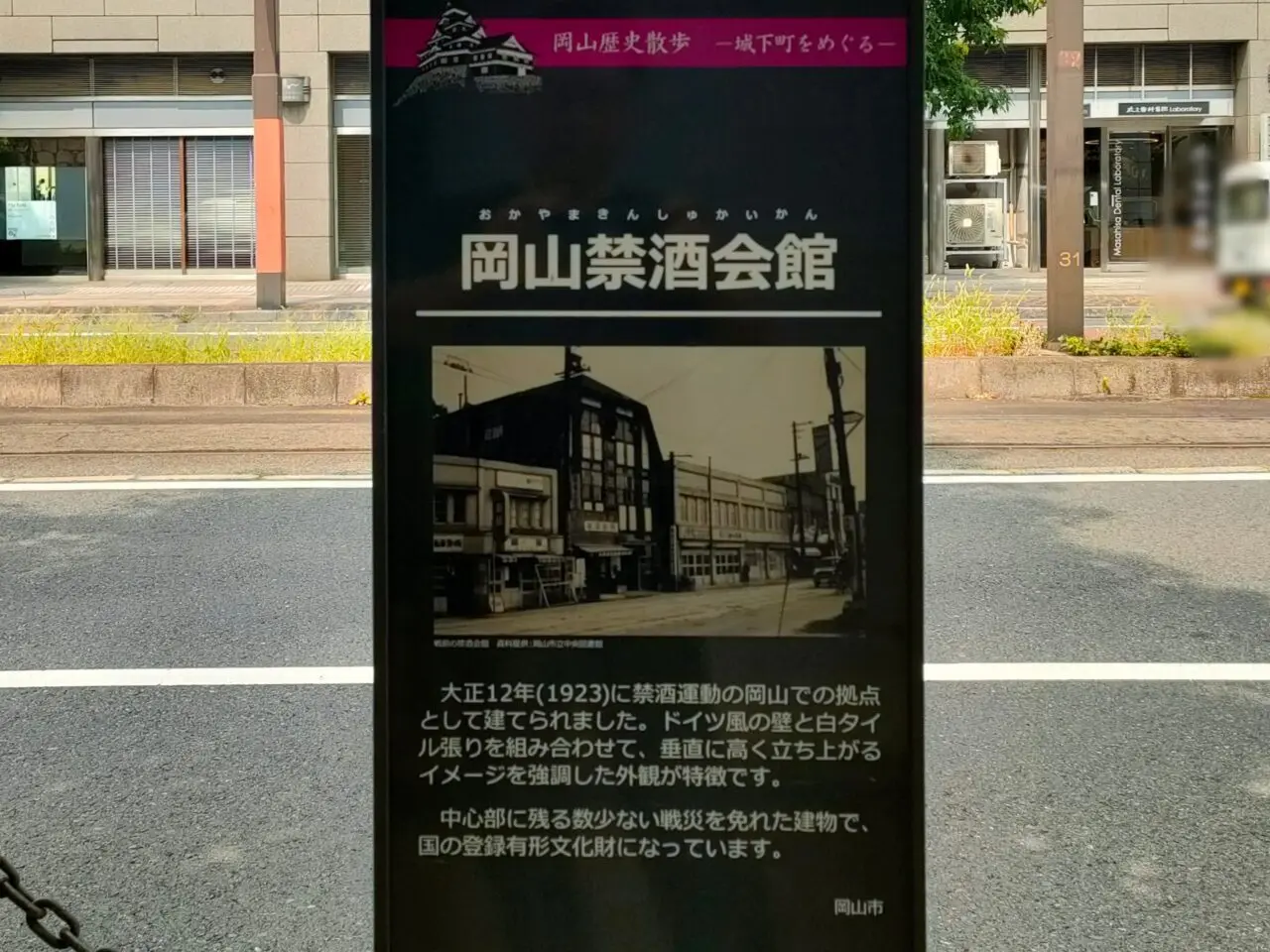 岡山禁酒会館