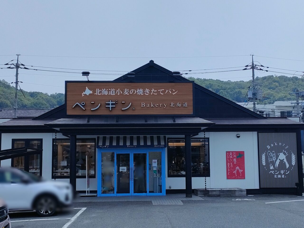 ペンギンベーカリー岡山インター店