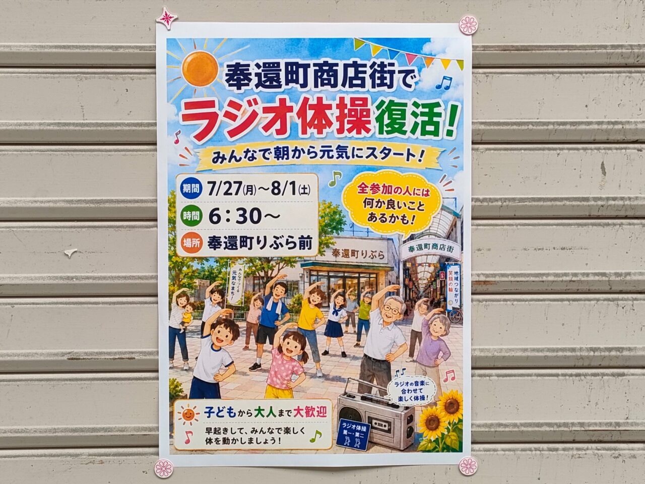 奉還町商店街