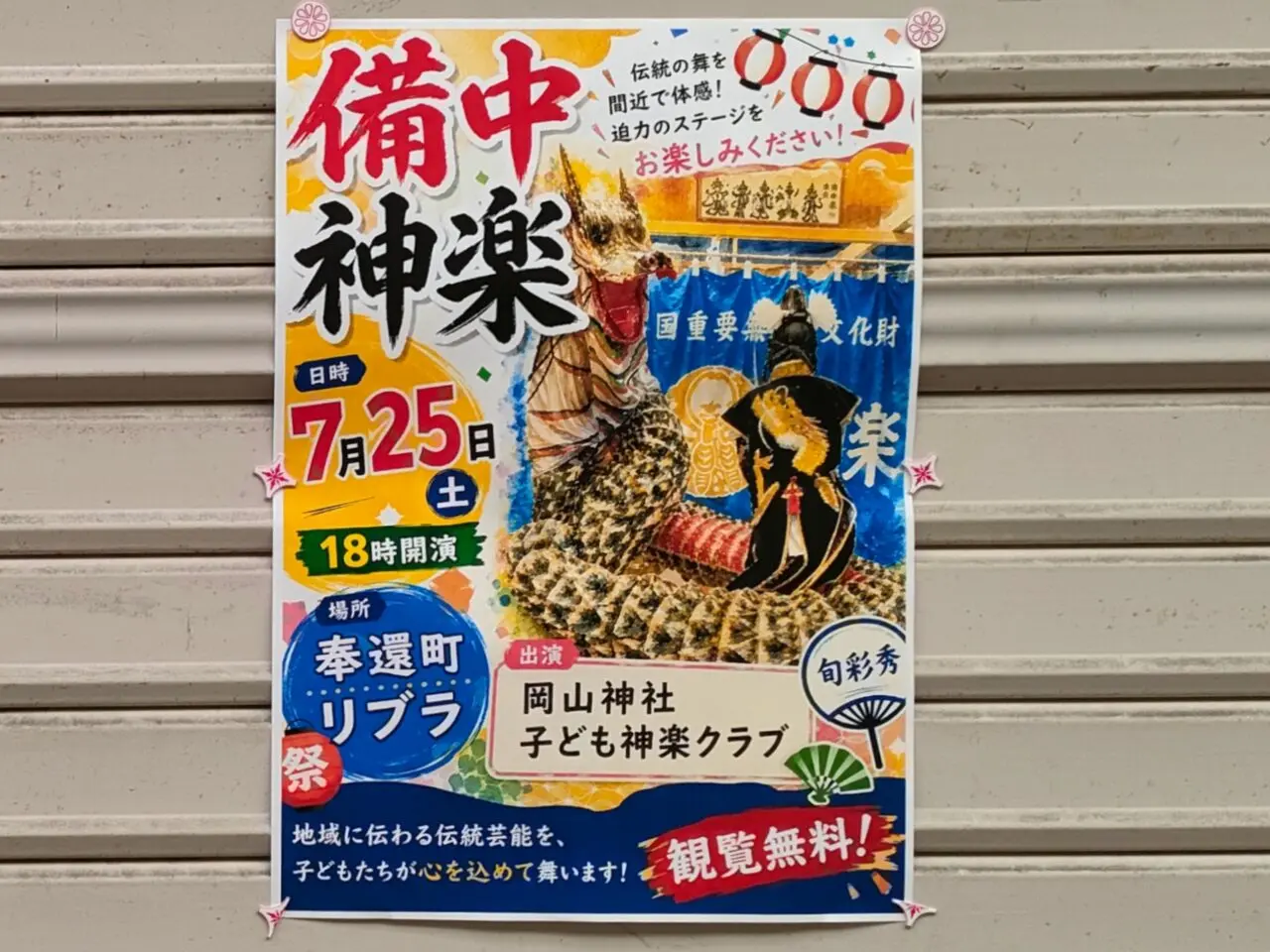 奉還町商店街