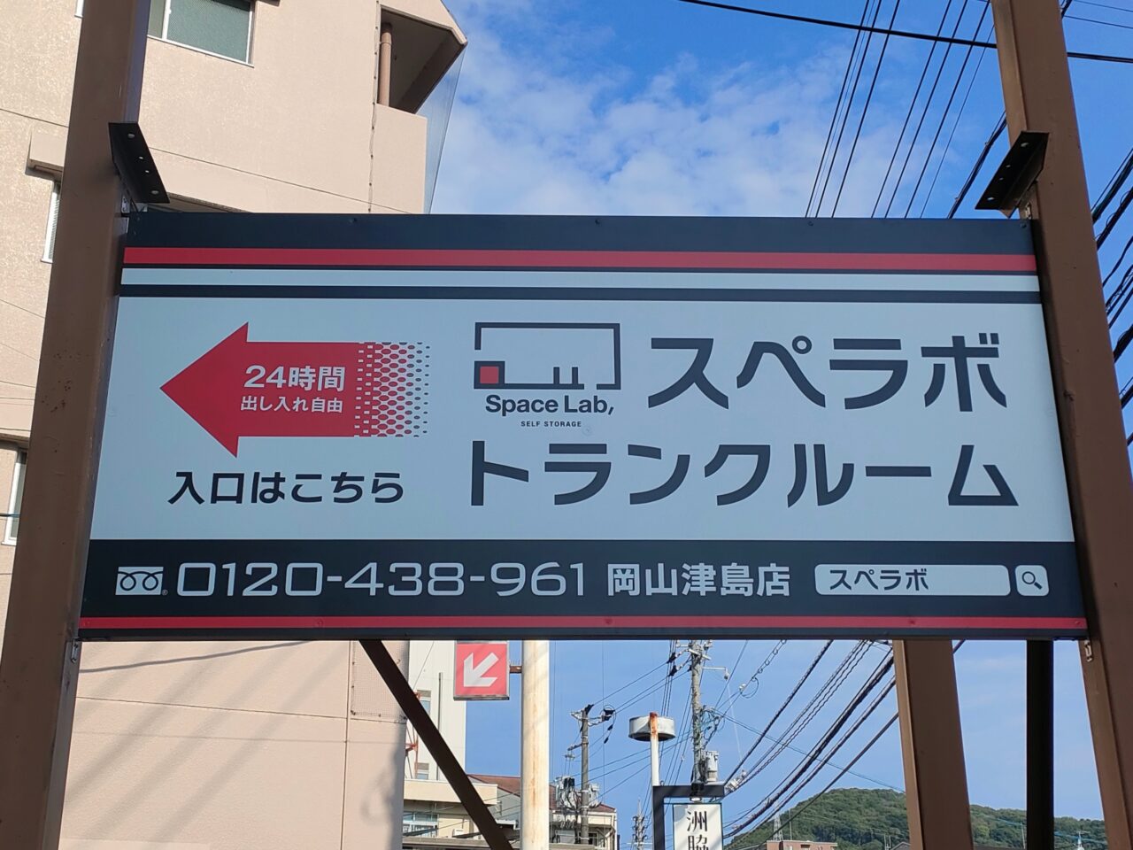 スペラボ岡山津島店