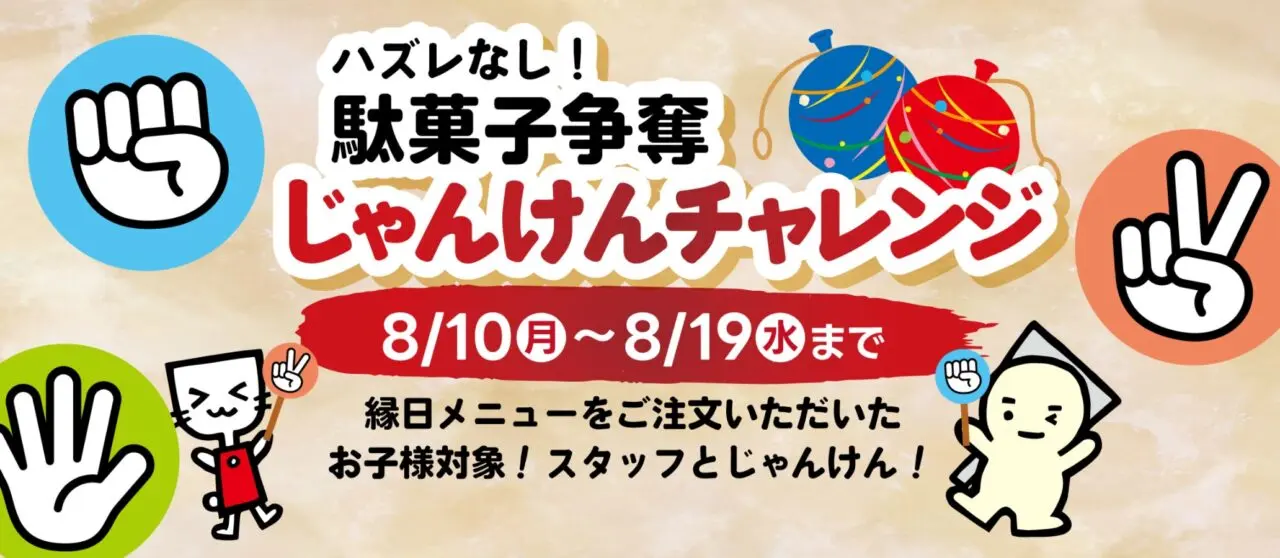 千房 夏休みフェア
