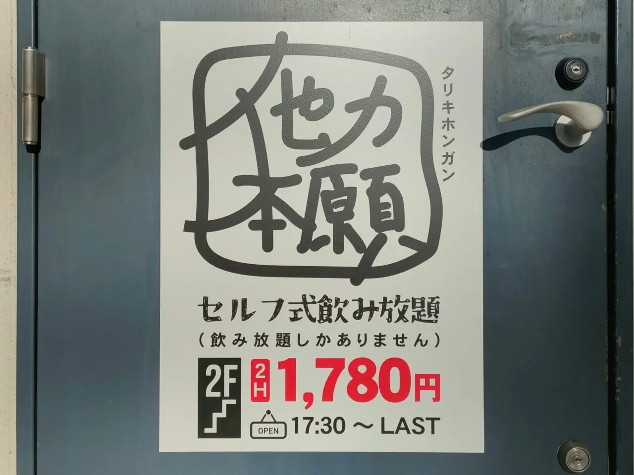 他力本願