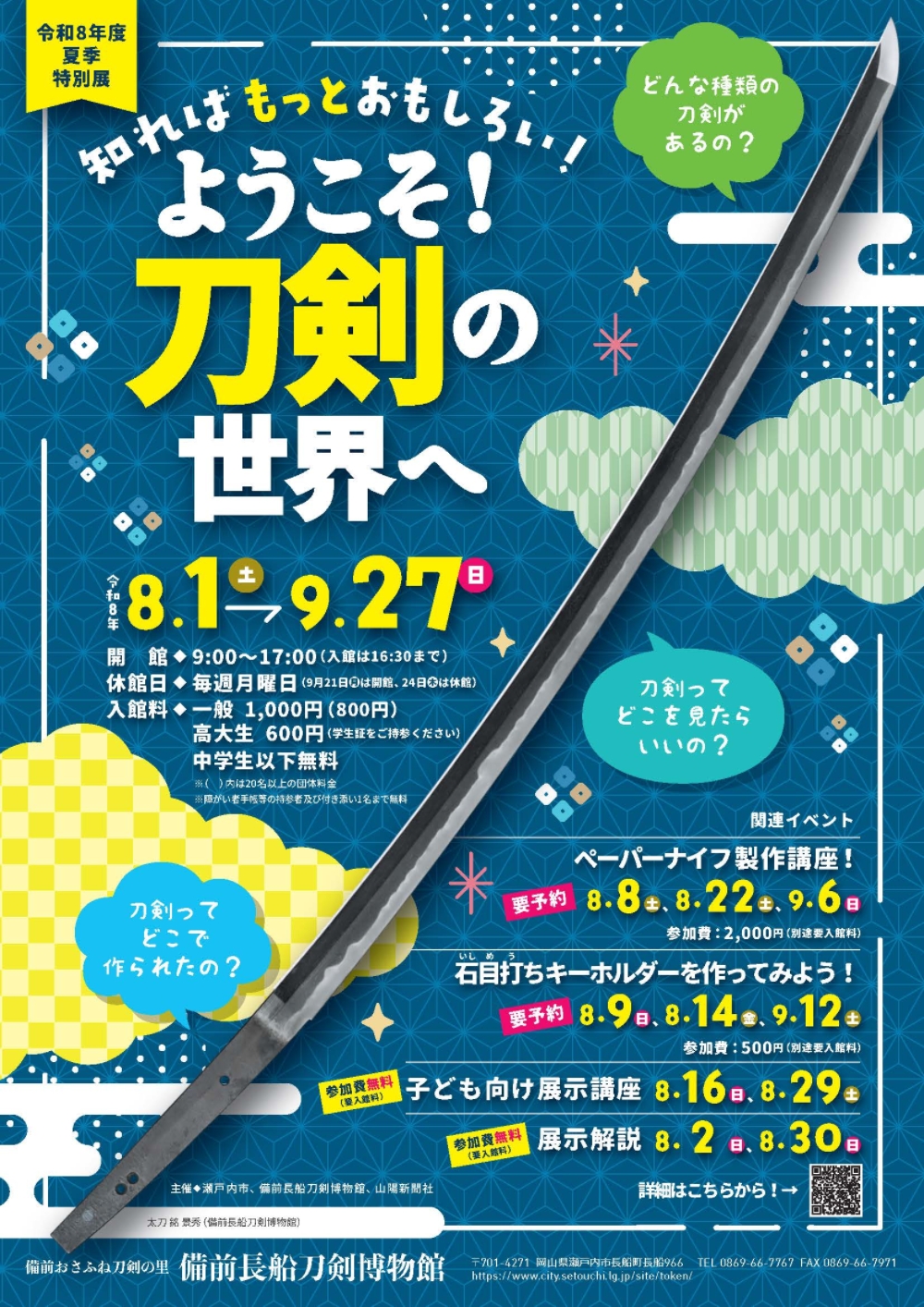 長船だがし線