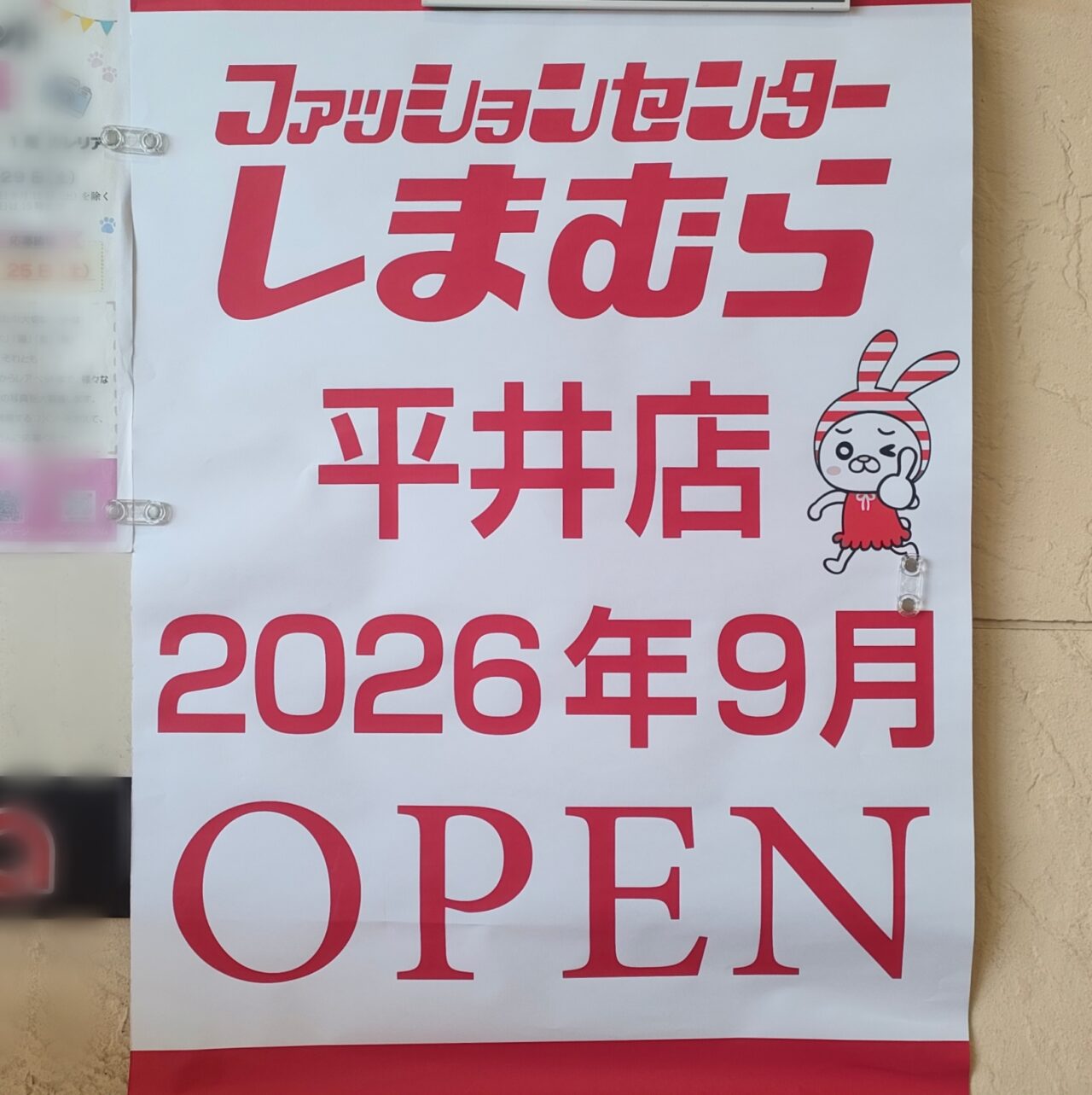 マルナカ平井店