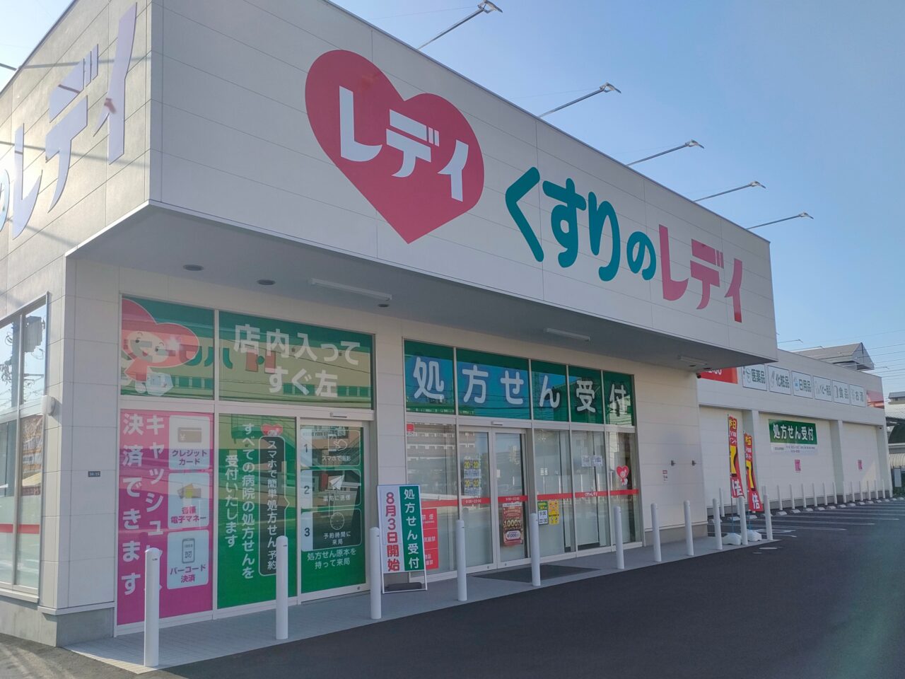 レデイ薬局西古松店