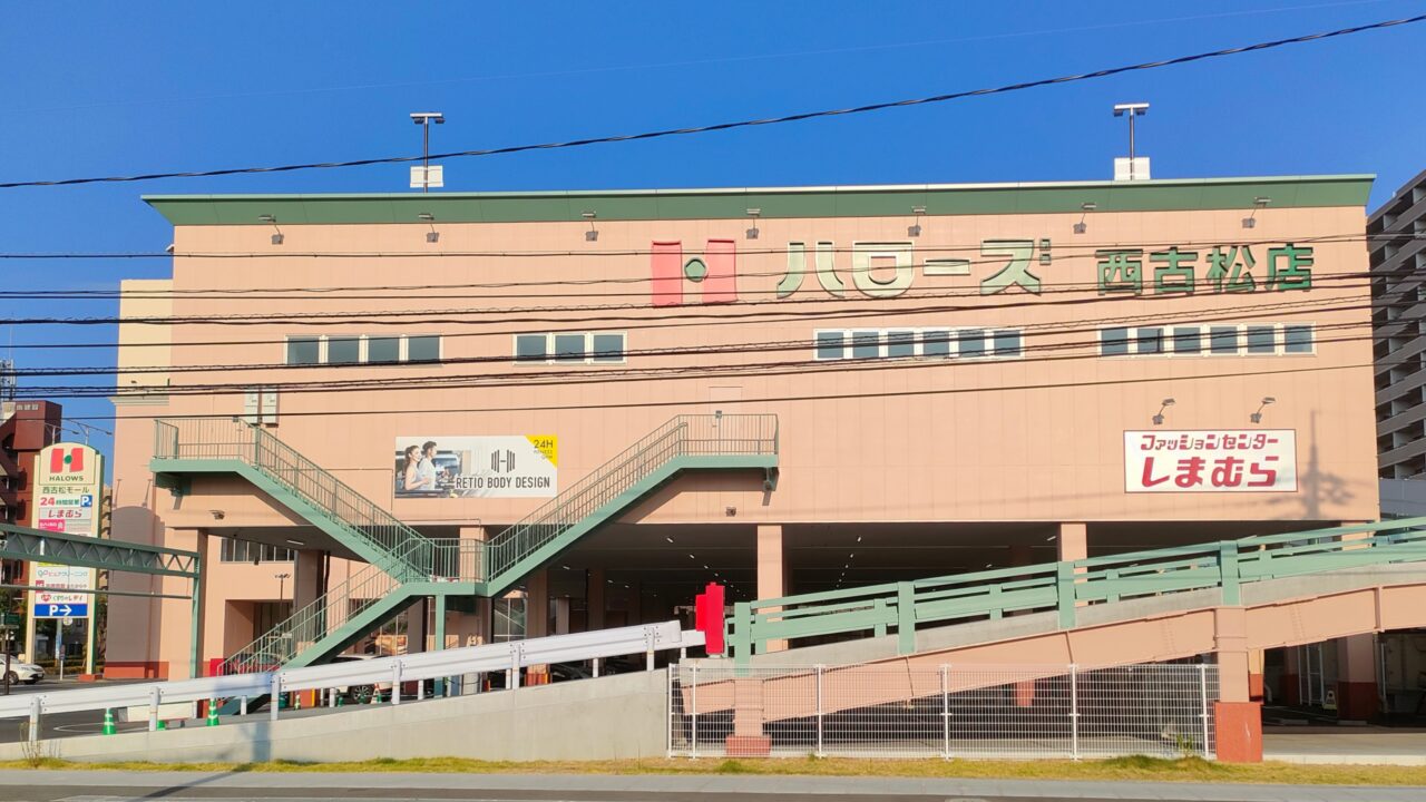 ハローズ西古松モール