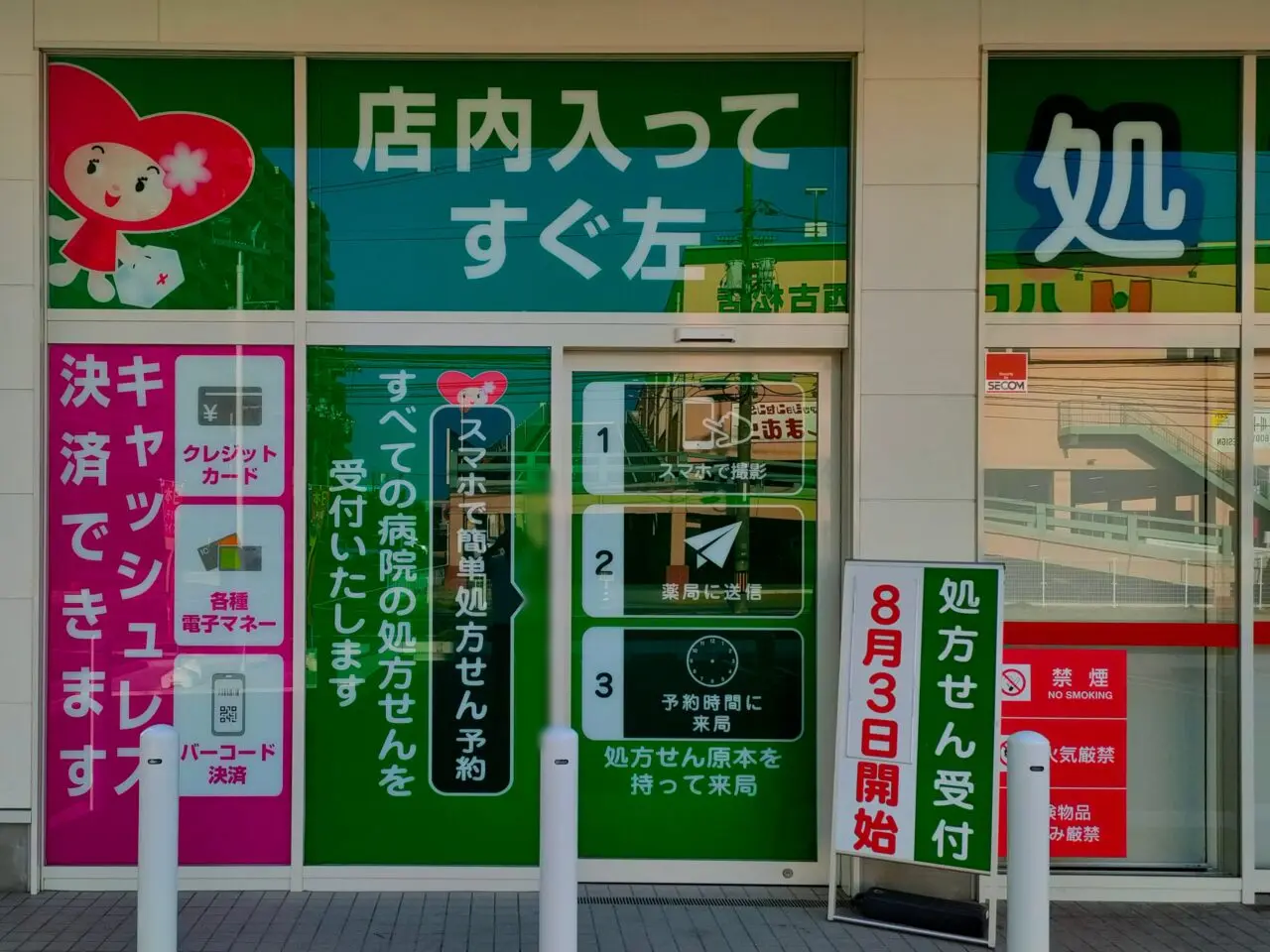 レデイ薬局西古松店