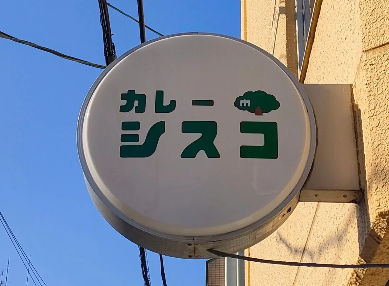 カレーシスコ