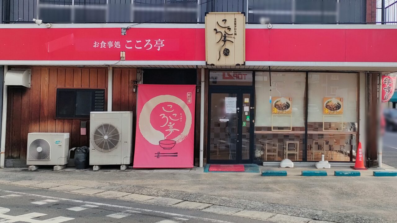 こころ亭