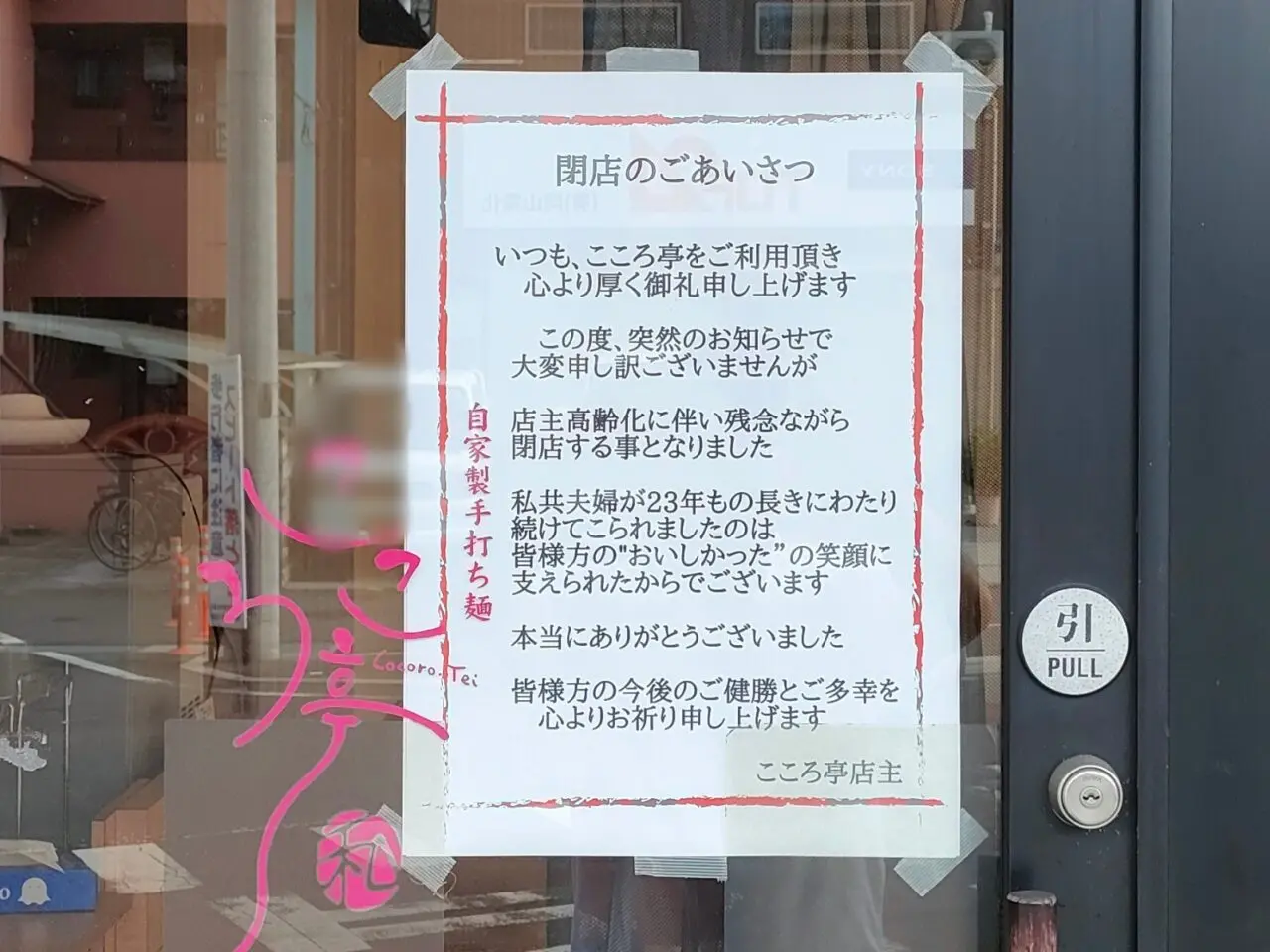 こころ亭