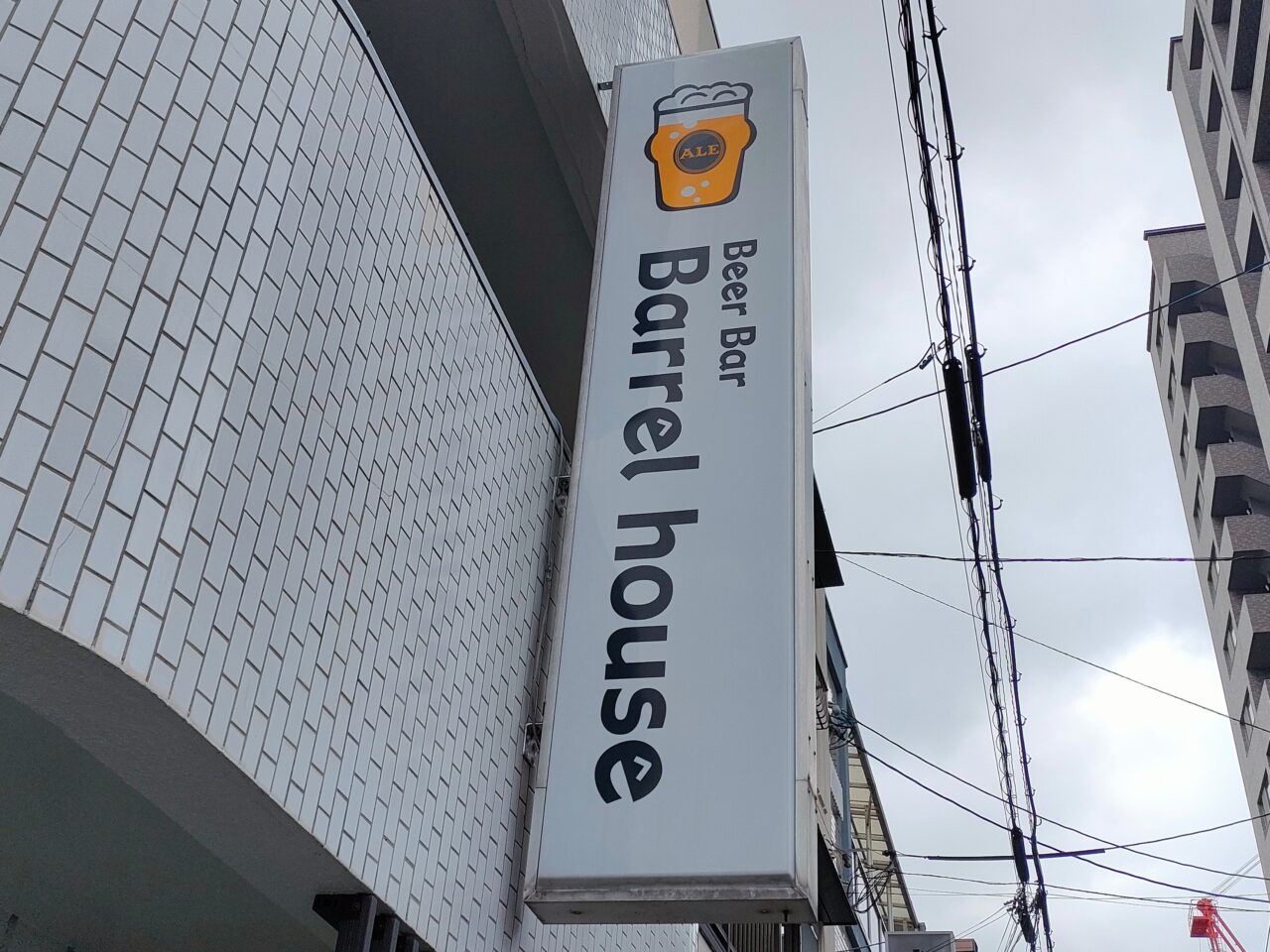 Barrel house（バレルハウス）