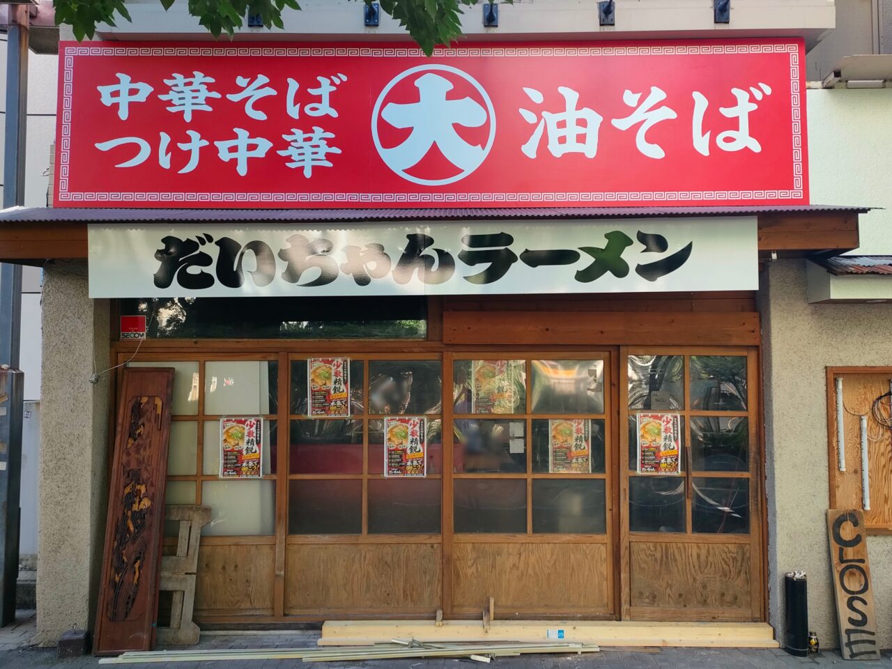 だいちゃんラーメン