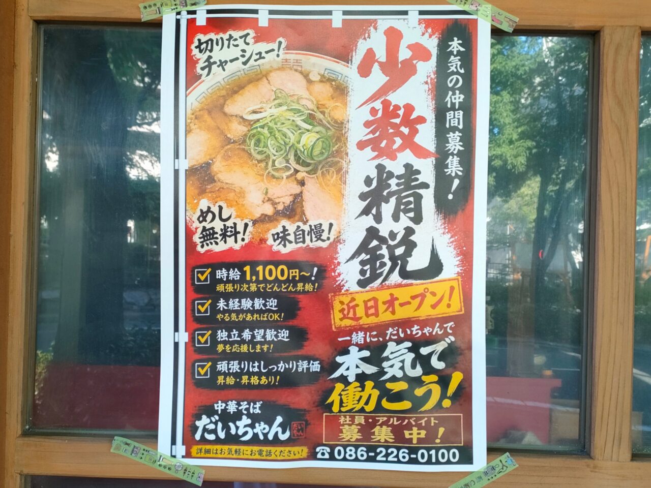だいちゃんラーメン