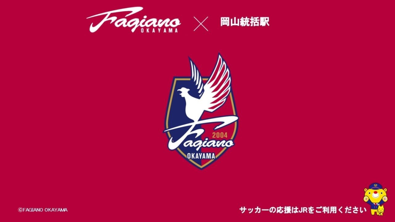 ファジアーノ岡山応援企画