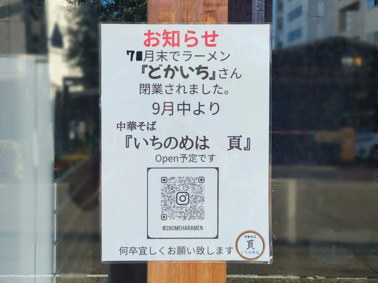 中華そば いちのめは 頁