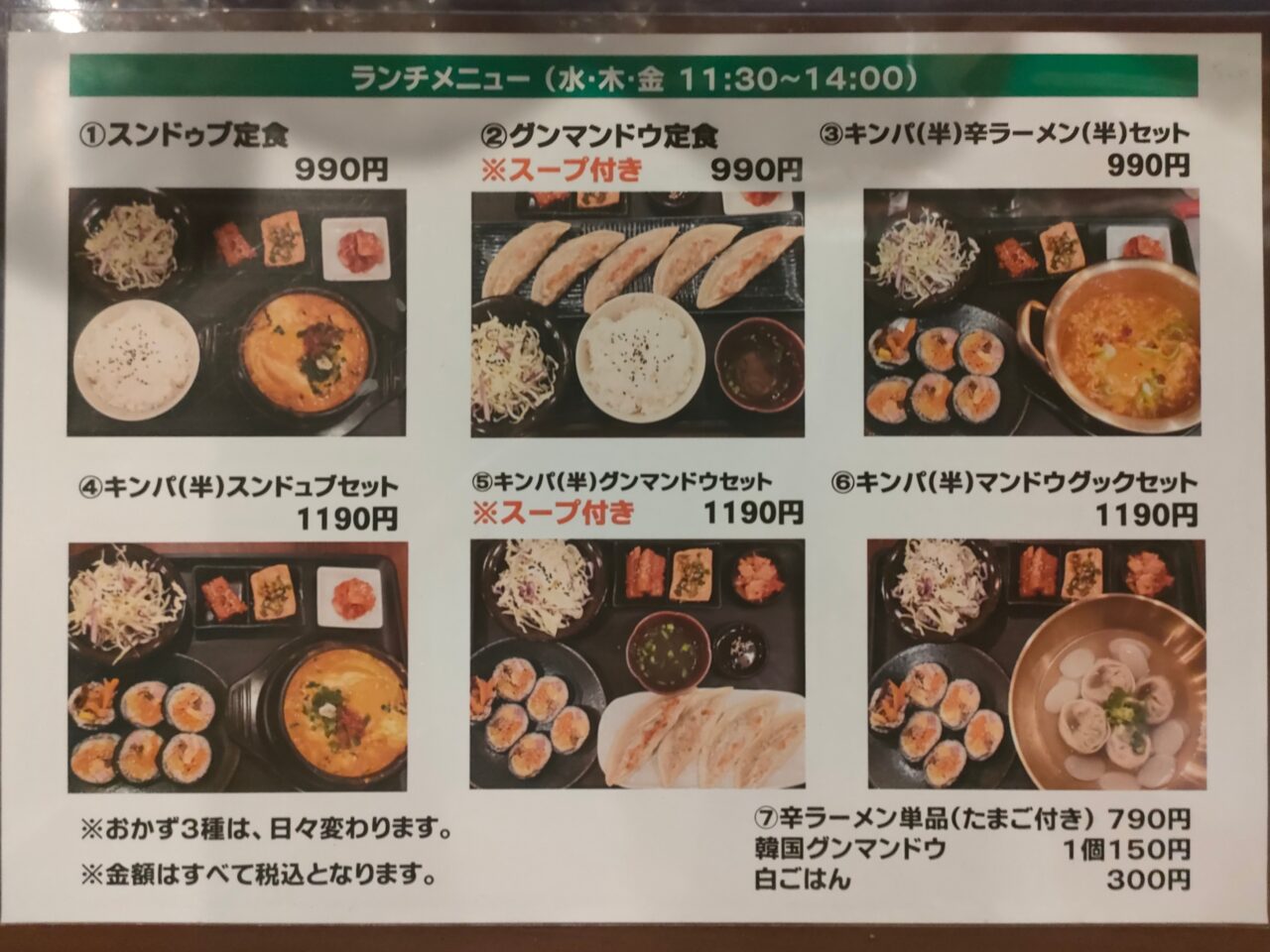 韓国料理店 ドンネポチャ
